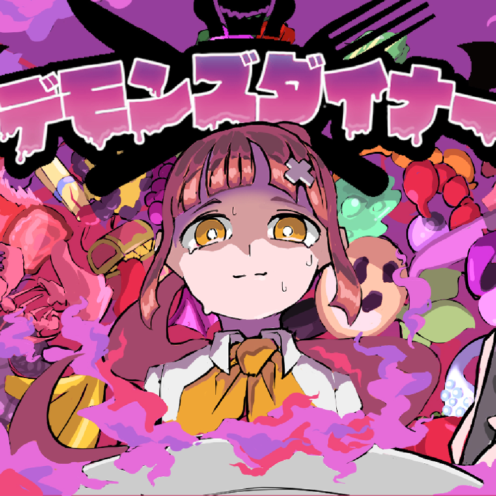 デモンズダイナーのサムネイル